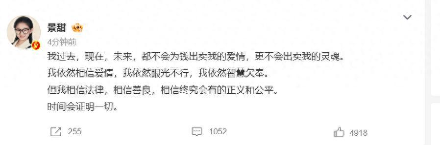 景甜也是高段位大佬，只不过遇到了段位更高的。

真没想到景甜还在立“傻白甜”的人