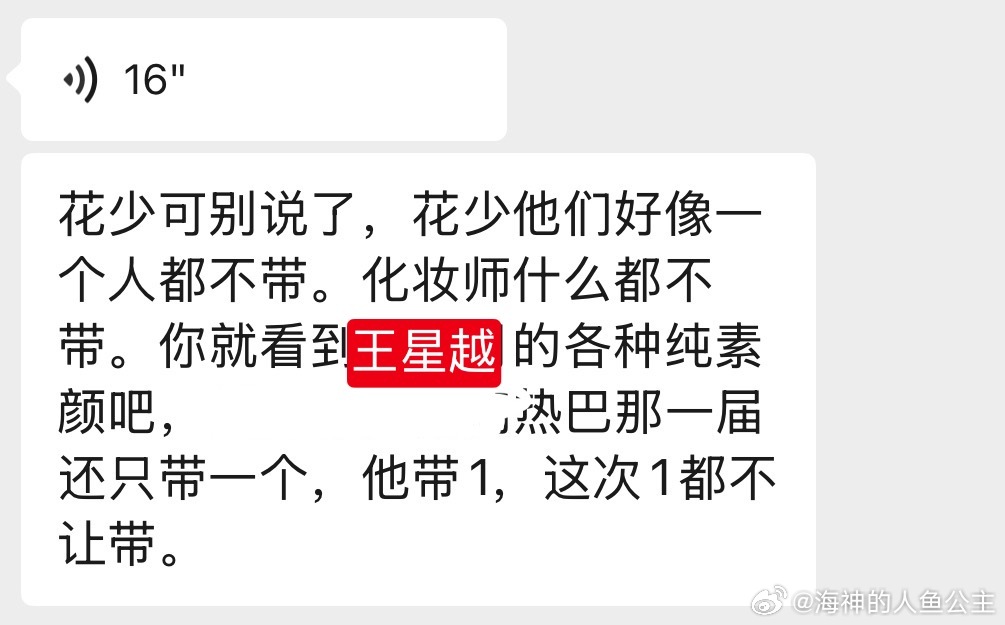 花儿与少年8录制回国 花少8这一季节目组对艺人的要求是不许有工作人员跟随（包括化