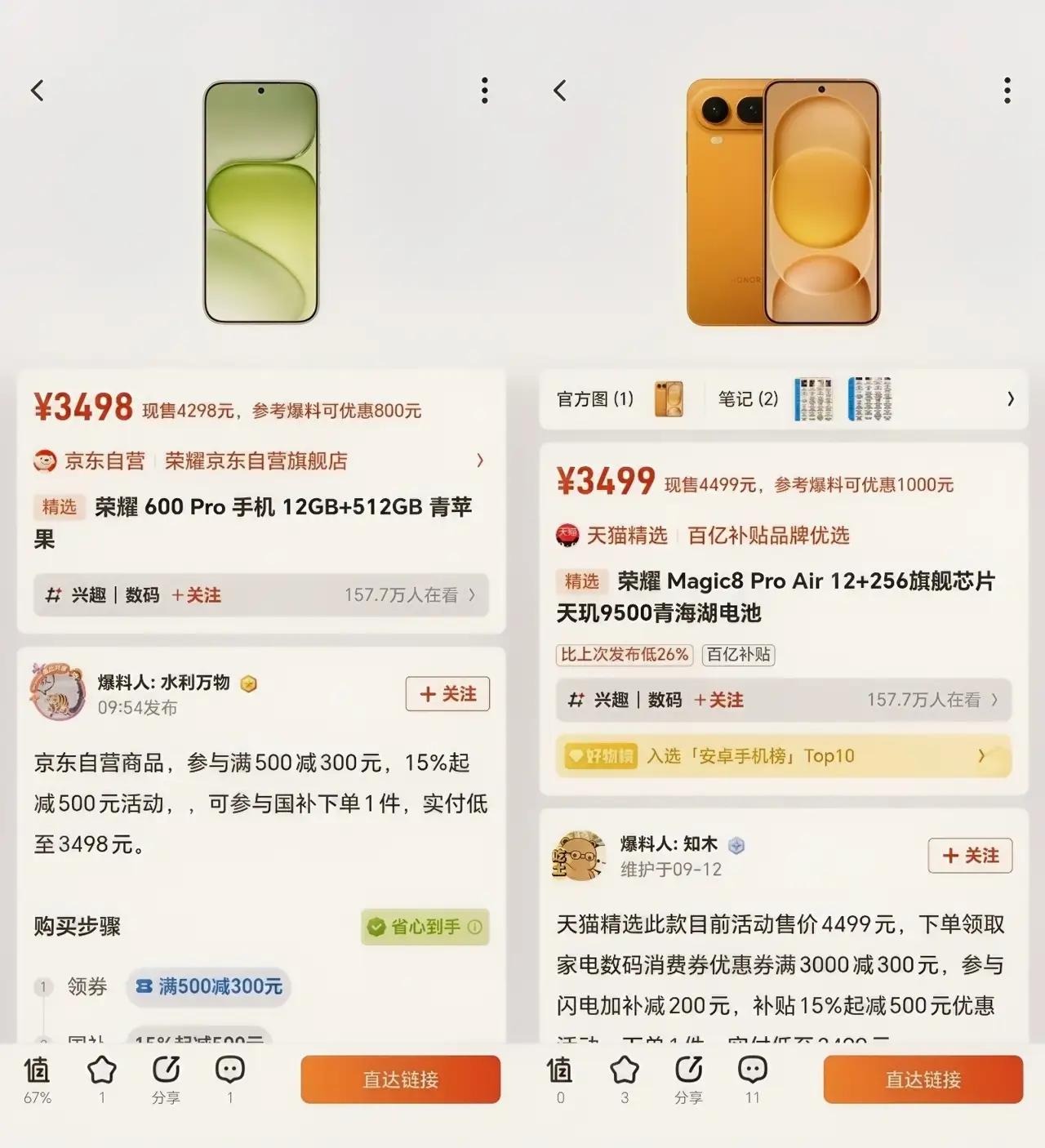 3400多价位两台荣耀，纠结的看过来❗
荣耀600 Pro 12GB+512GB