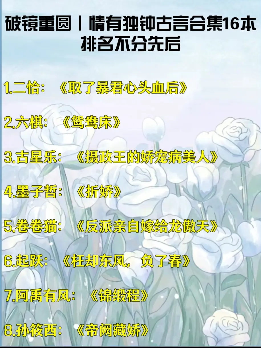 破镜重圆 情有独钟古言合集｜和你的再次相逢是我的蓄谋已久