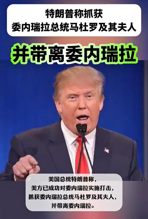 首先马杜罗也不是你美国人，也没有违反你们的法律，也没有做出伤害美国的事儿，你凭什