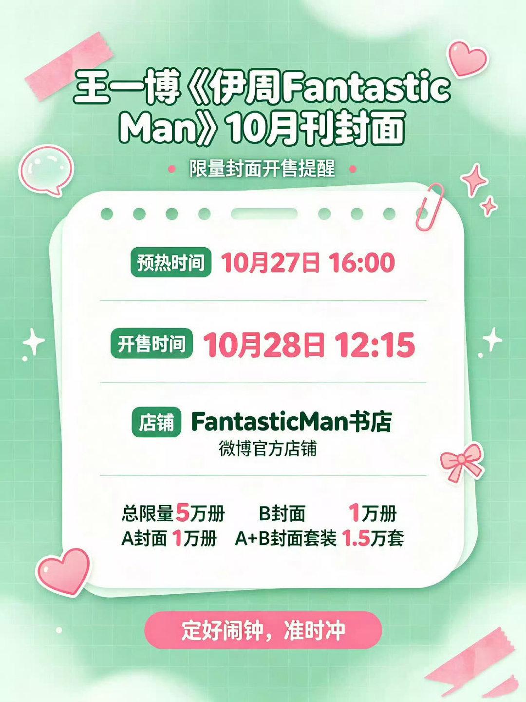 《伊周Fantastic Man》 10月刊明日12：15。王一博坐镇杂志创刊一