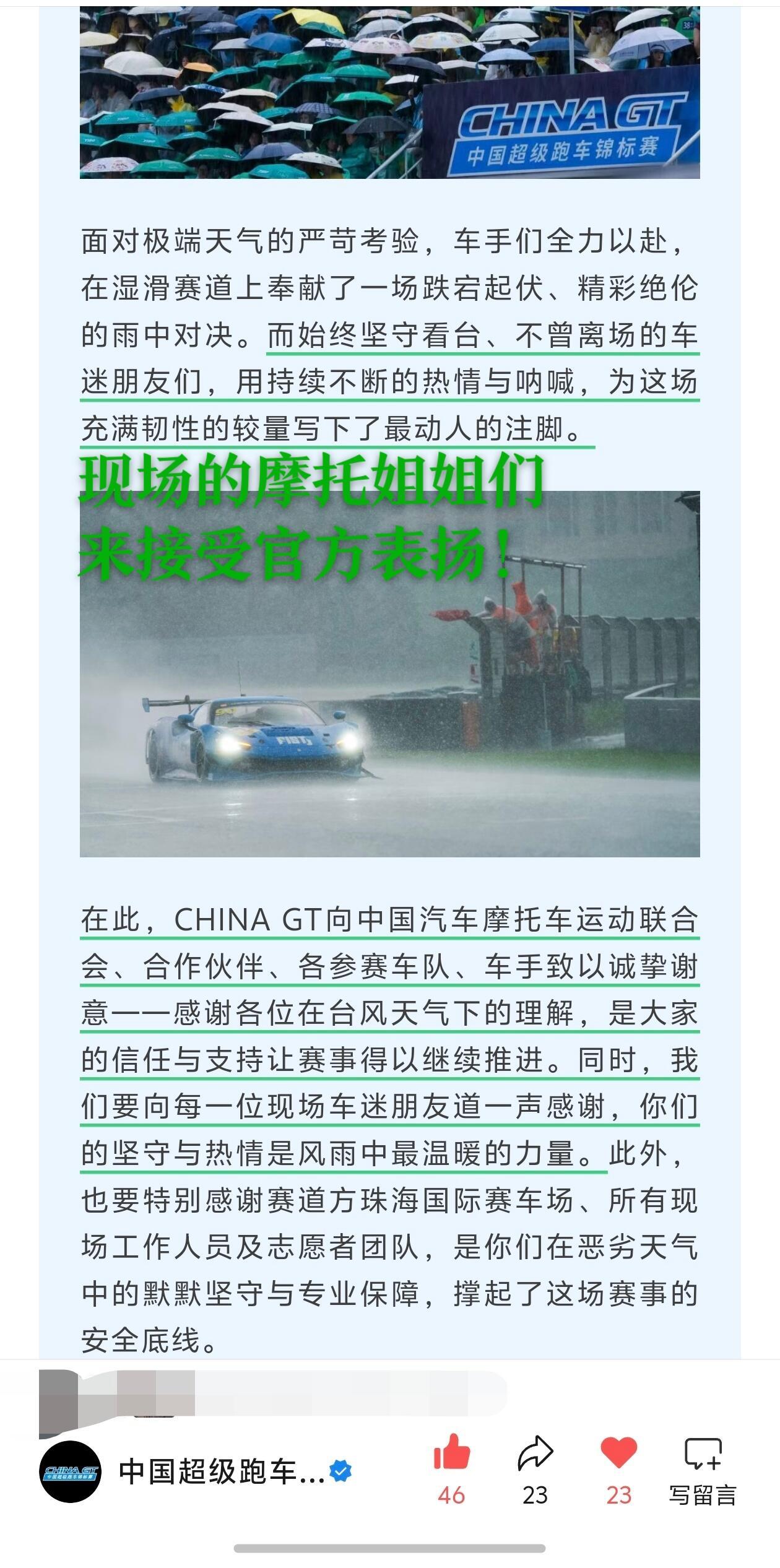 托姐哪哪都在被夸cgt官方感谢雨中坚守的车迷朋友～王一博