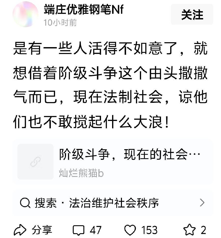 是有一些人活得不如意了，就想借着阶级斗争这个由头撒撒气而已，
回：
你说的正确：