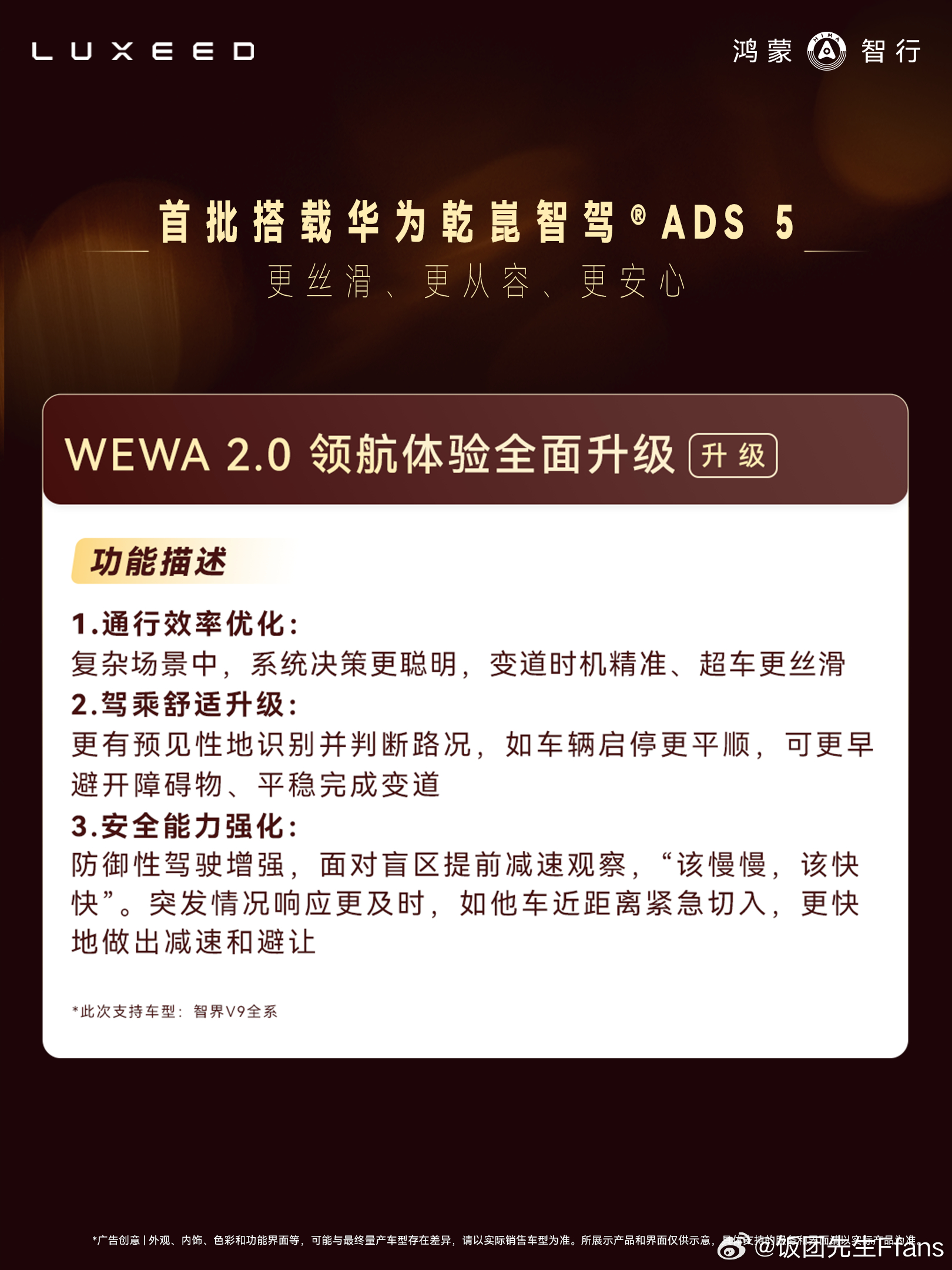 每天都在看有没有推送ADS5...智界V9首批上车ADS5鸿蒙智行暑期OTA来了
