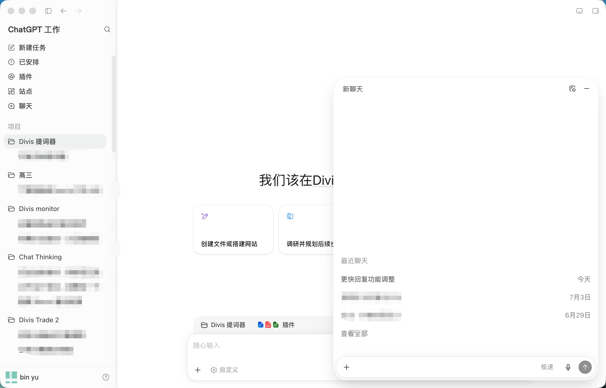 Codex更新后直接改名为ChatGPT桌面版了，ChatGPT的聊天窗口也整合