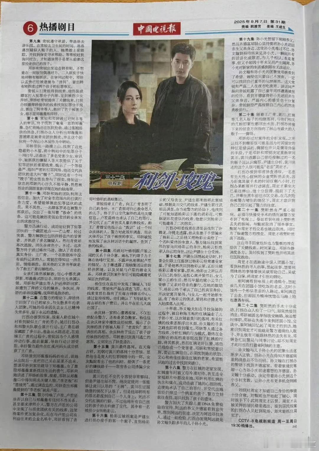 中国电视报大幅报道《利剑玫瑰》 ​​​