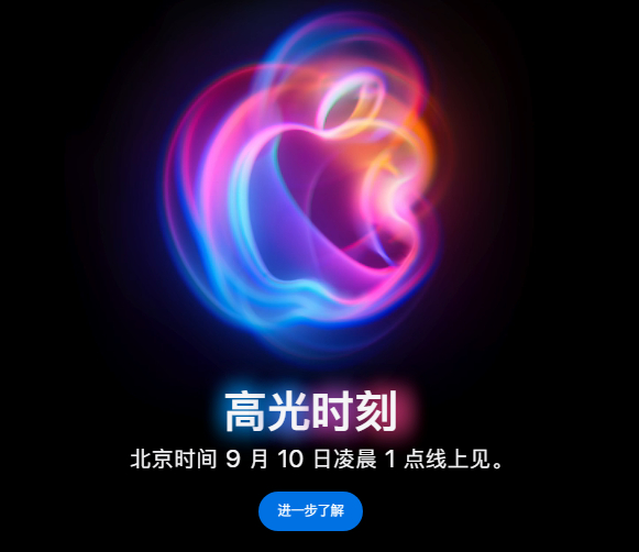 #iPhone16# 吃个饭，睡个觉，1点起来准备看个发布会咯[挤眼] ​​​