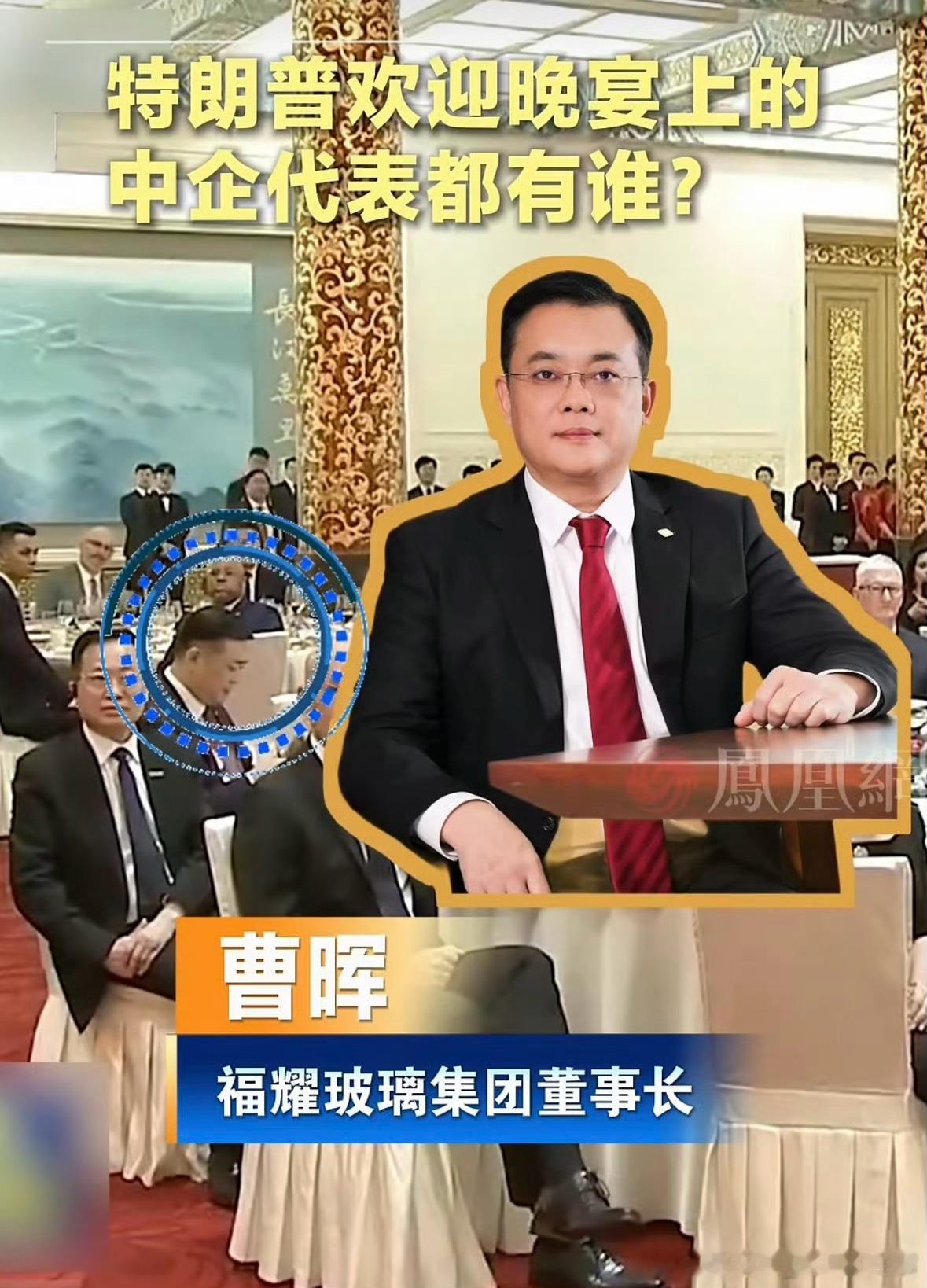 特朗普访华欢迎宴会晚宴上的部分中国企业代表