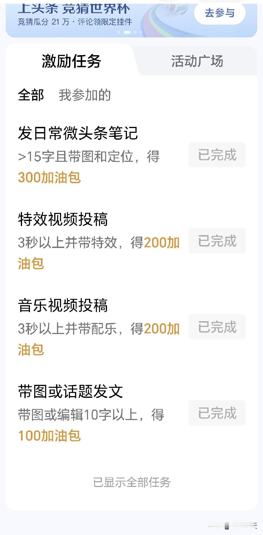 一、二、三上征文，最近头条广场真像直播间里上链接一样征文一个接一个，还好所有征文