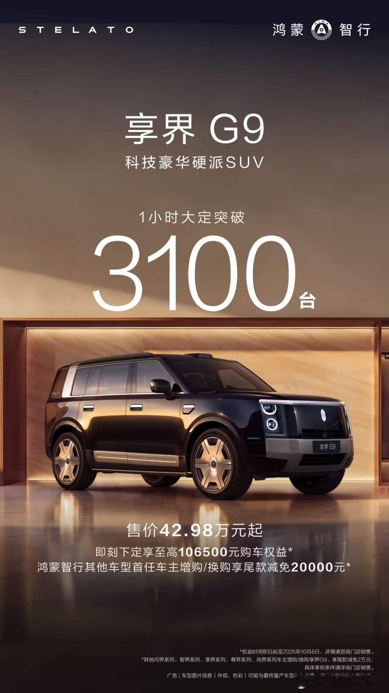 余承东公布享界G9订单 据官方消息，鸿蒙智行首款科技豪华硬派SUV 享界G9上市
