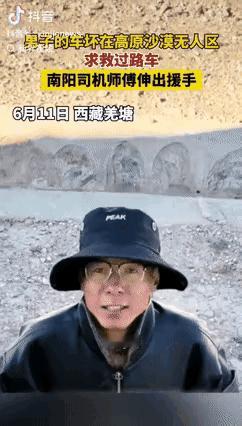 “称一句救命恩人也不为过啊！”西藏羌塘，司机大哥的车被小张（化名）拦下后，不仅给