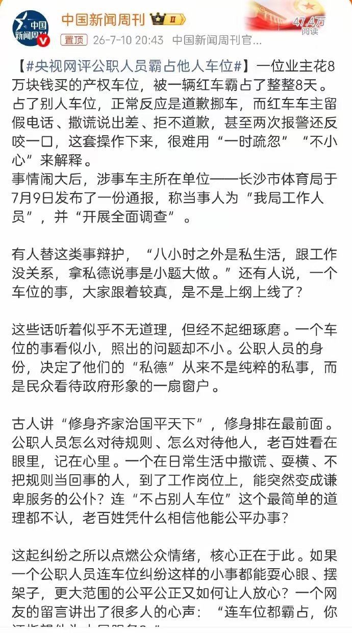 这种垃圾公职人员，你还指望他为人民服务？ 