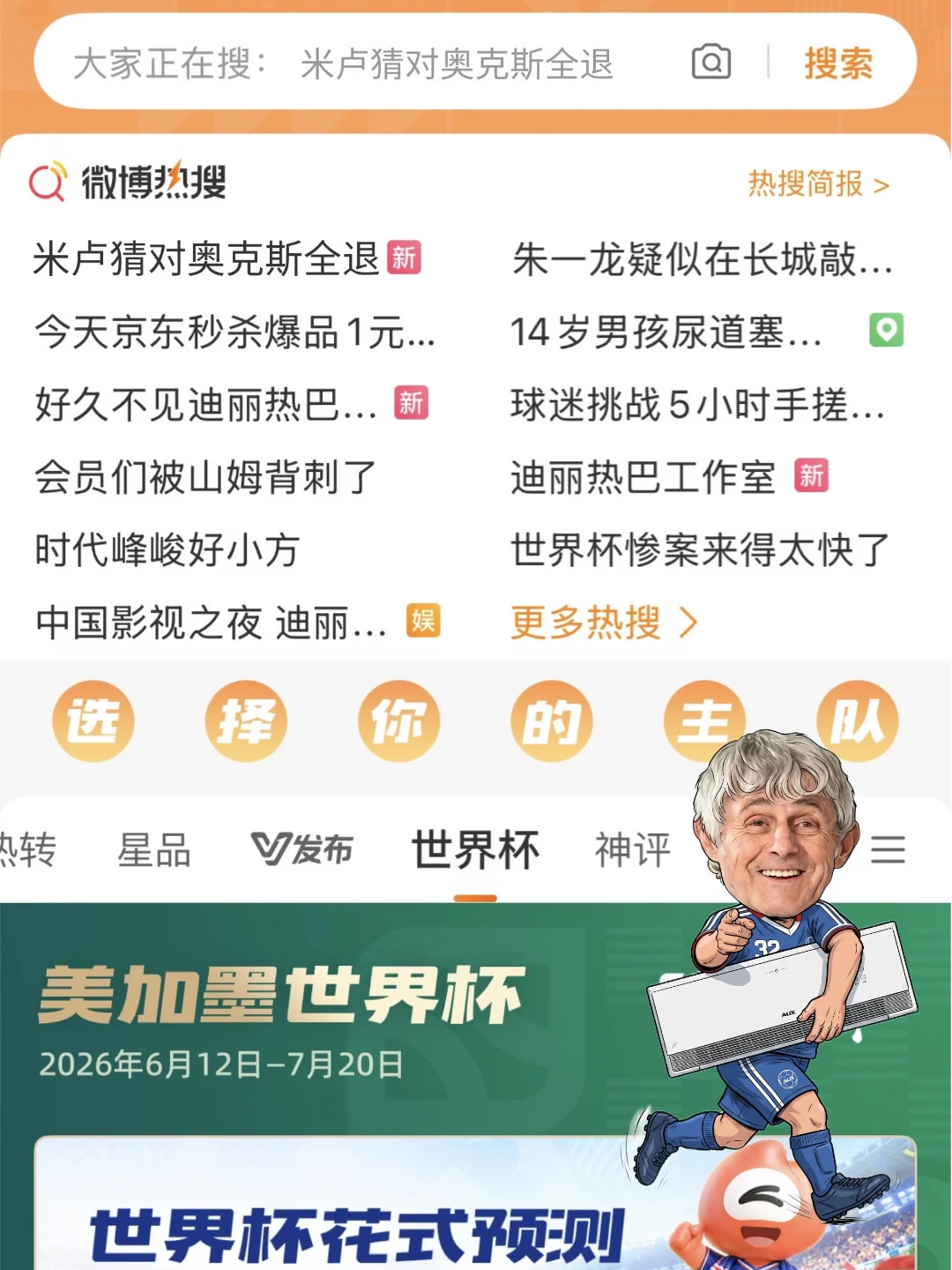 笑不活了🤣米卢这波预言直接拿捏住！
