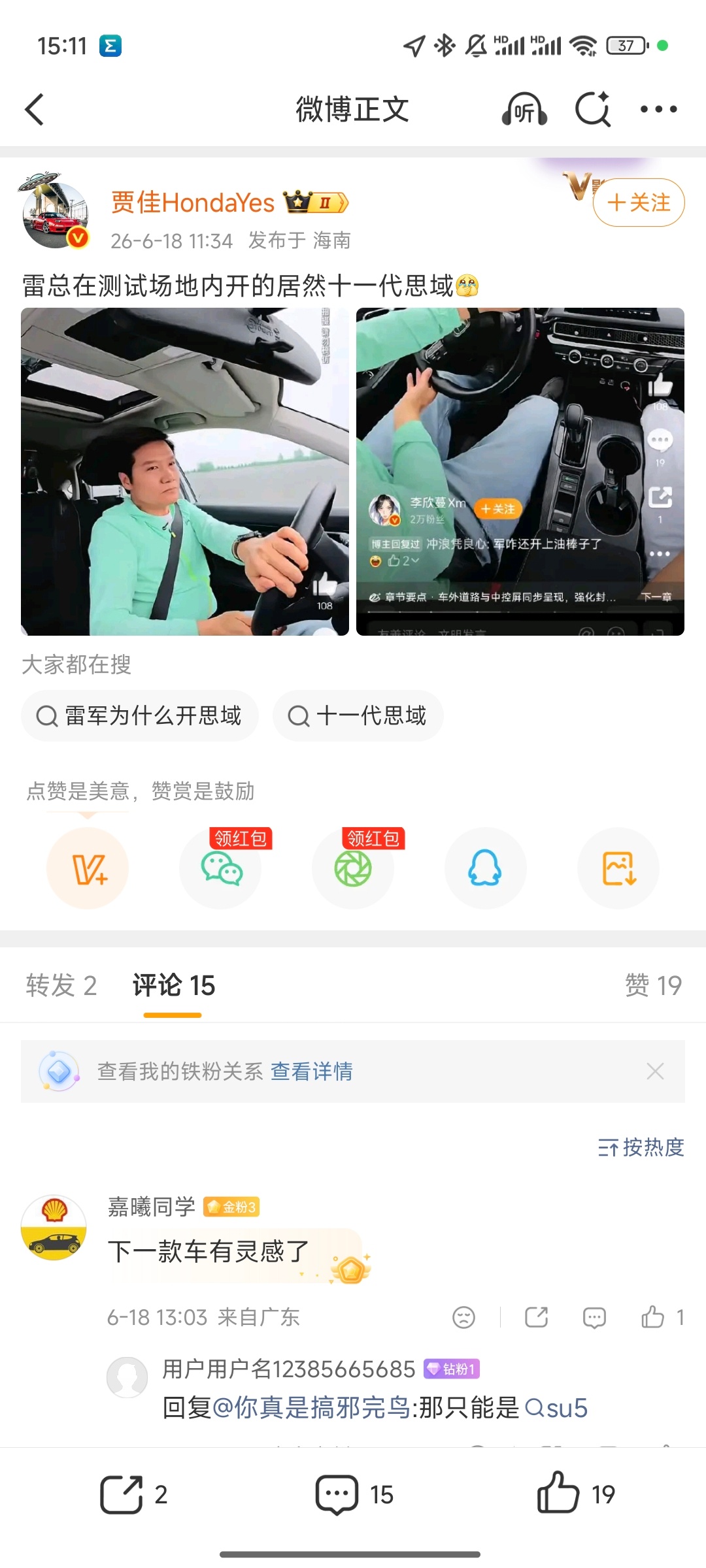 雷总之前好像是考赛照的时候，开的也是本田竞瑞，HONDA不愧是驾驶者之车，日系三