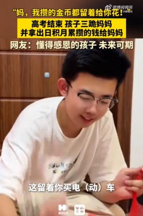 安徽一男孩，高考结束回家后，一把将妈妈拉进房间里，神神秘秘拿出一个袋子：“妈妈，
