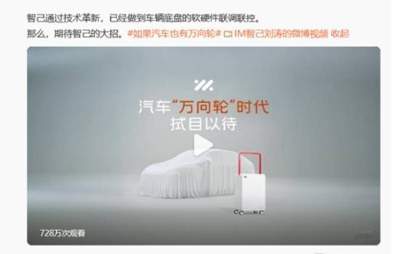 智己全新车型：搭四轮转向功能！“如果汽车也有万向轮”，那停车是不是更加便捷？从新