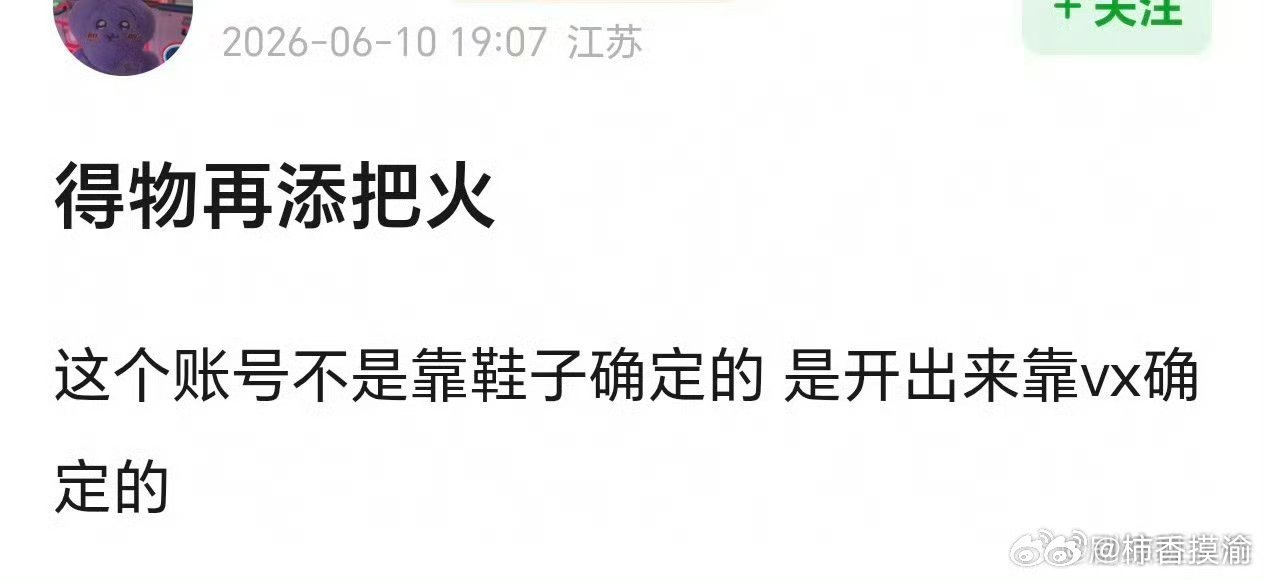 曝陈飞宇得物账号得物找阿瑟代言吧2026年6月10日，网友通过比对迪丽热巴的同款