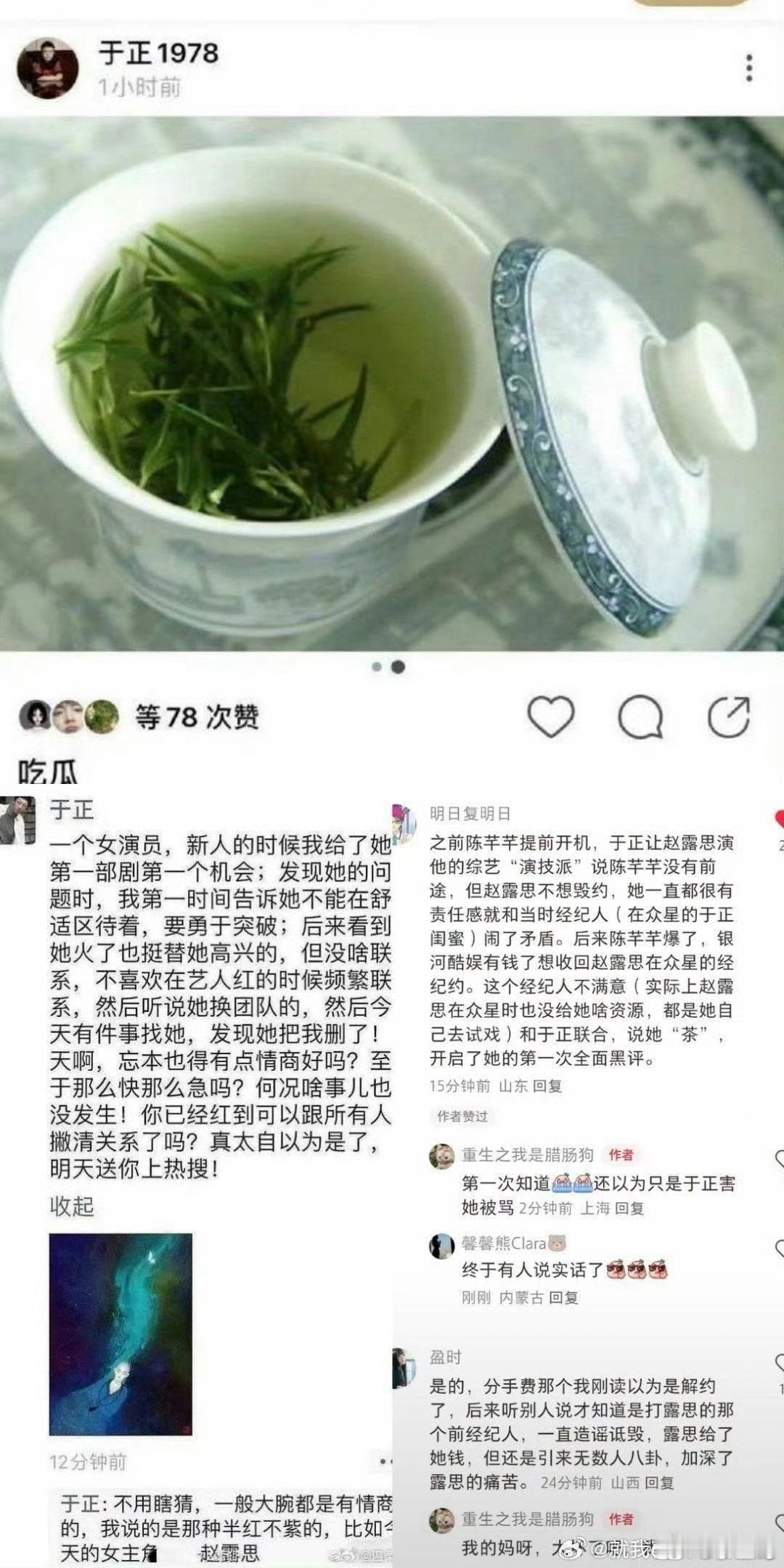 徐以若 于正 关系怎么样且不说当初那杯绿茶不是你于正发的吗连累赵露思后面一直被叫