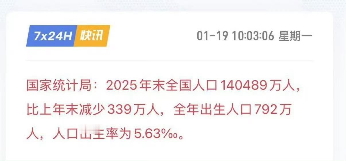 2025年出生人口792万人，怎么回事？全国都下雪，都留不住人了？