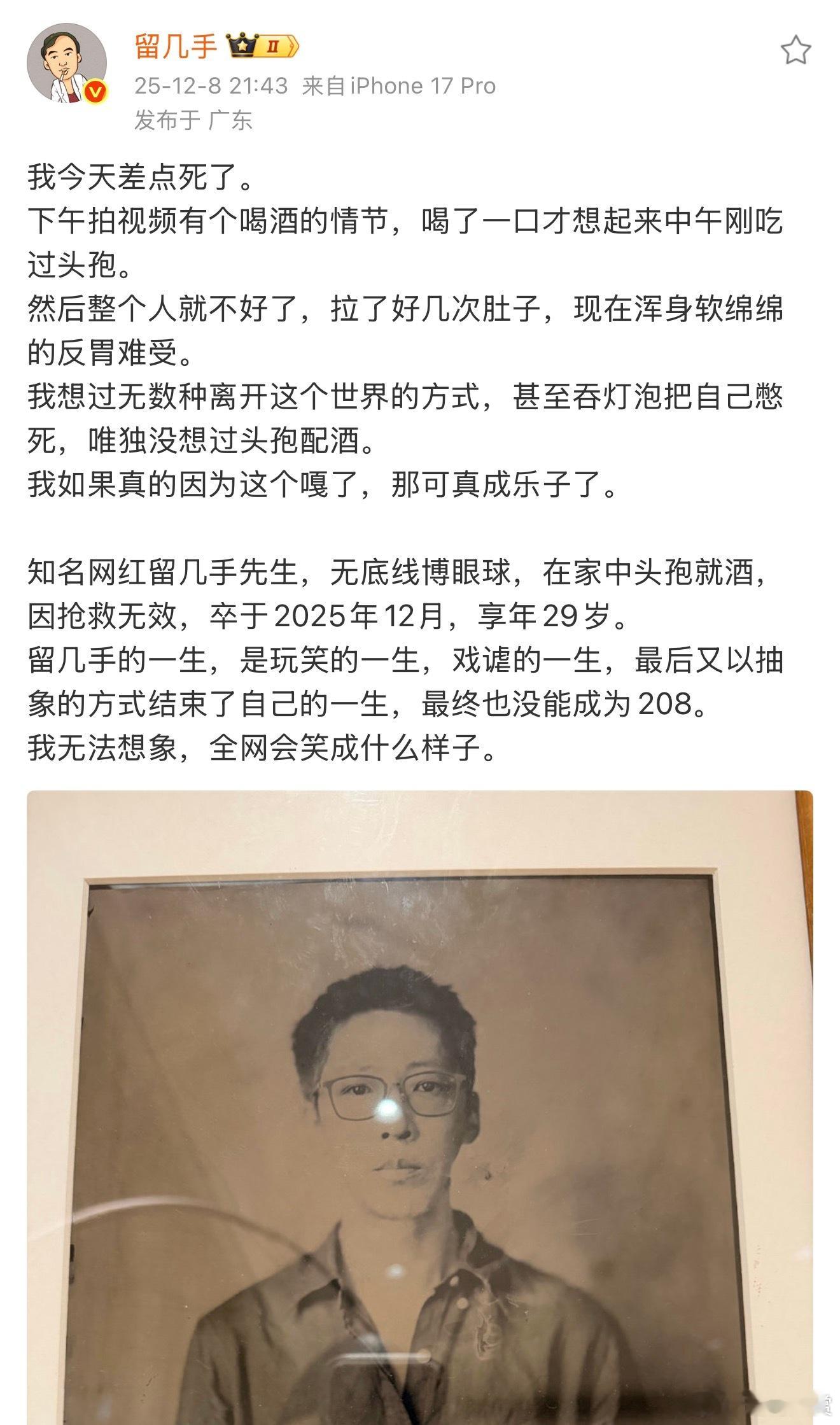 留几手说自己今天差点死了留几手发博说自己今天差点死了，拍视频喝了口酒才想起来吃了