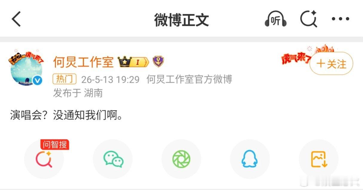 何炅演唱会没通知何炅 今日何炅工作室针对网传的即将开演唱会发文：演唱会？没通知我