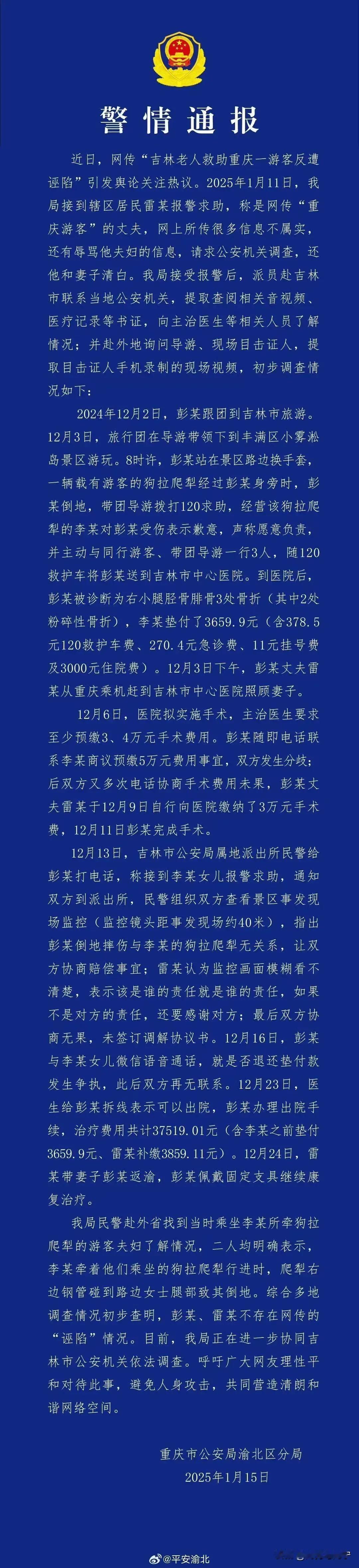 ①重庆到吉林去取证，吉林警方肯定参与了这份通报。
②现场视频模糊，不确认撞到了人