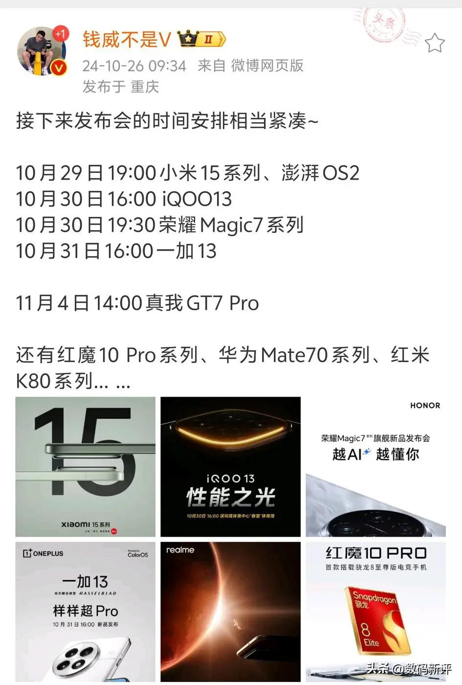 这个月还有四场手机发布会[灵光一闪]

下个月至少有六场发布会[思考]

真我最