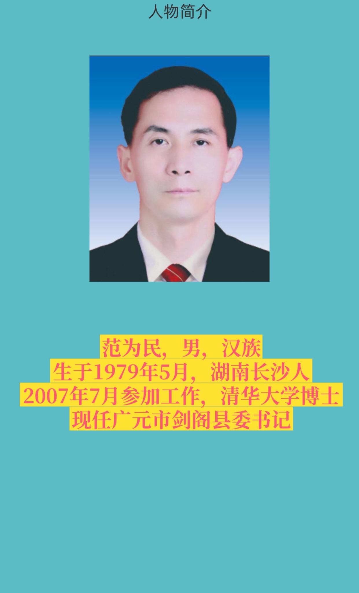 广元剑阁县。