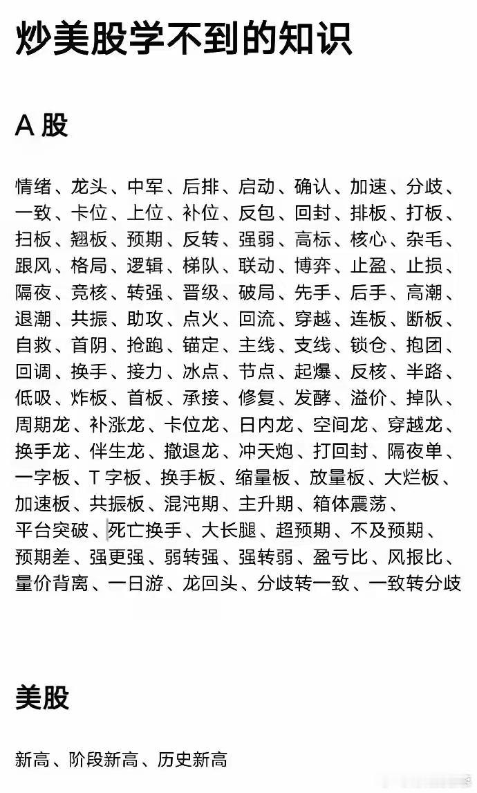 远离美股，真的学不到任何的知识 ​​​