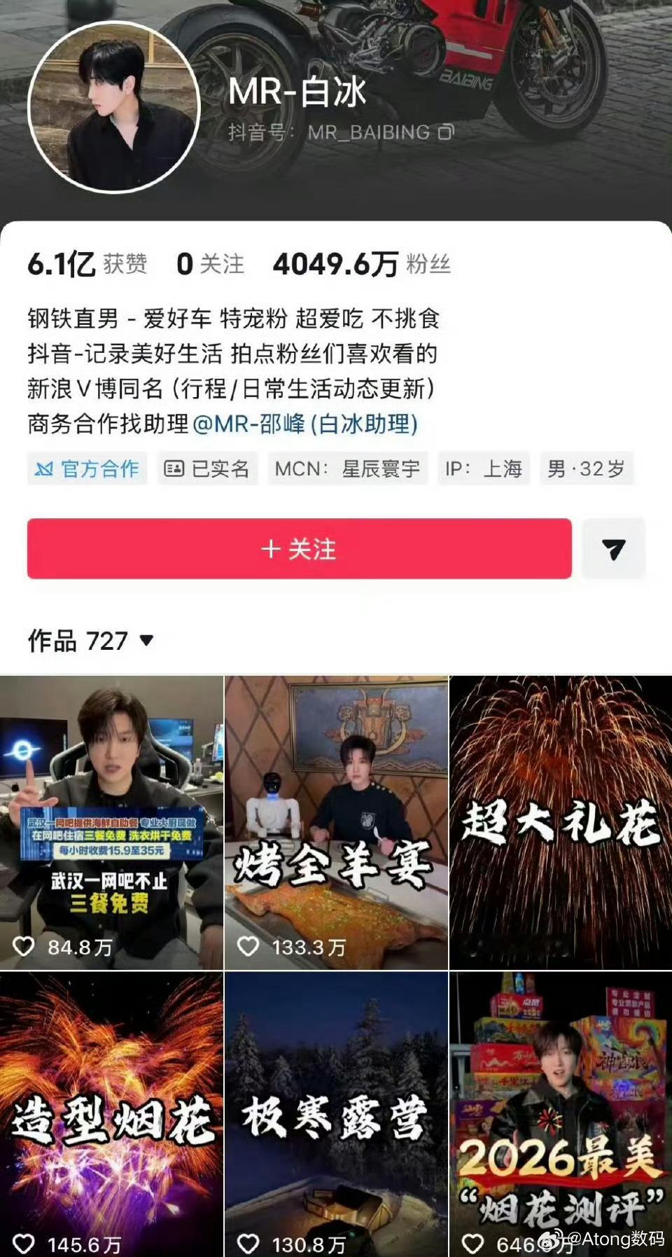 白冰回应偷税被查光一个探店、吃播的都能漏这么多其他那些更大体量的岂不是更过分？ 