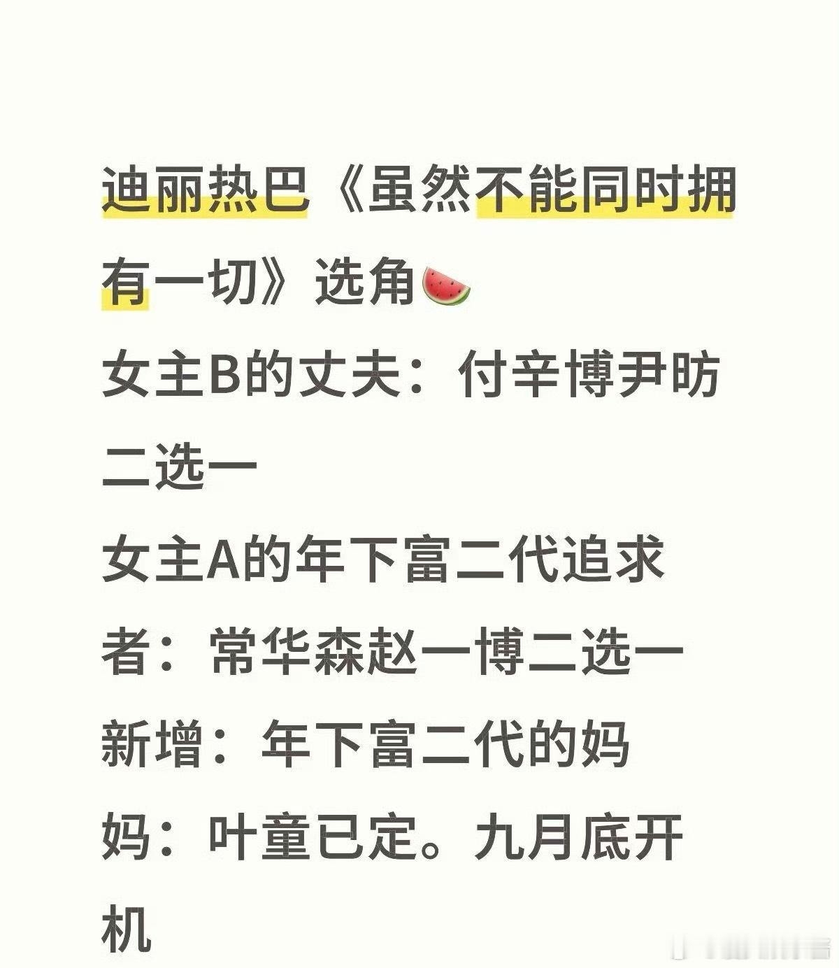 迪丽热巴首次尝试一人分饰两角，《虽然不能同时拥有一切》有期待的吗 ​​​