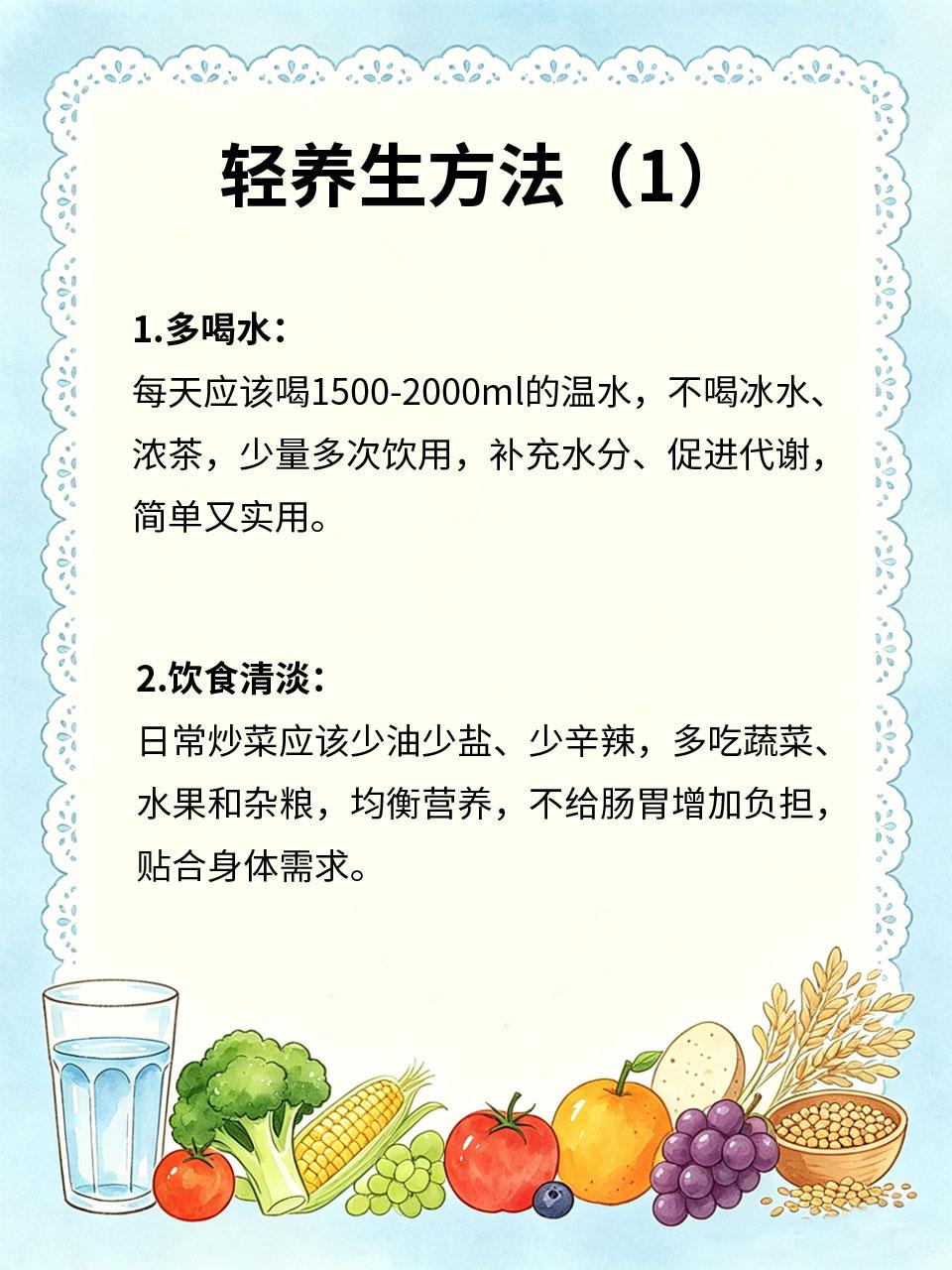 轻养生才是王道，融入生活毫无负担
🍃当下最舒适的养生方式，不是刻意进补、过度养