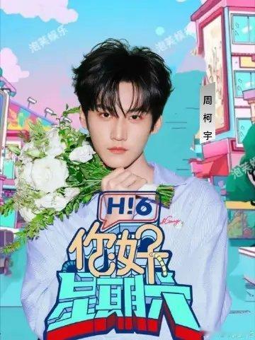 周柯宇宫廷风小王子造型周柯宇亮相你好星期六，宫廷风白衫黑裤缀金饰，手持玫瑰贴合剧