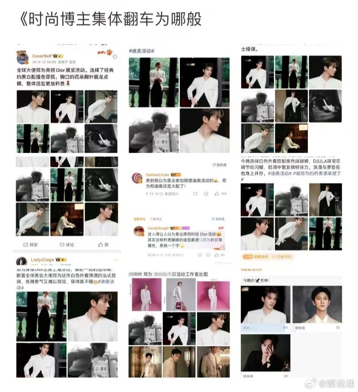 邓为直播 时尚博主集体大翻车，把邓为的潘婷活动说成了Dior[笑cry][笑cr