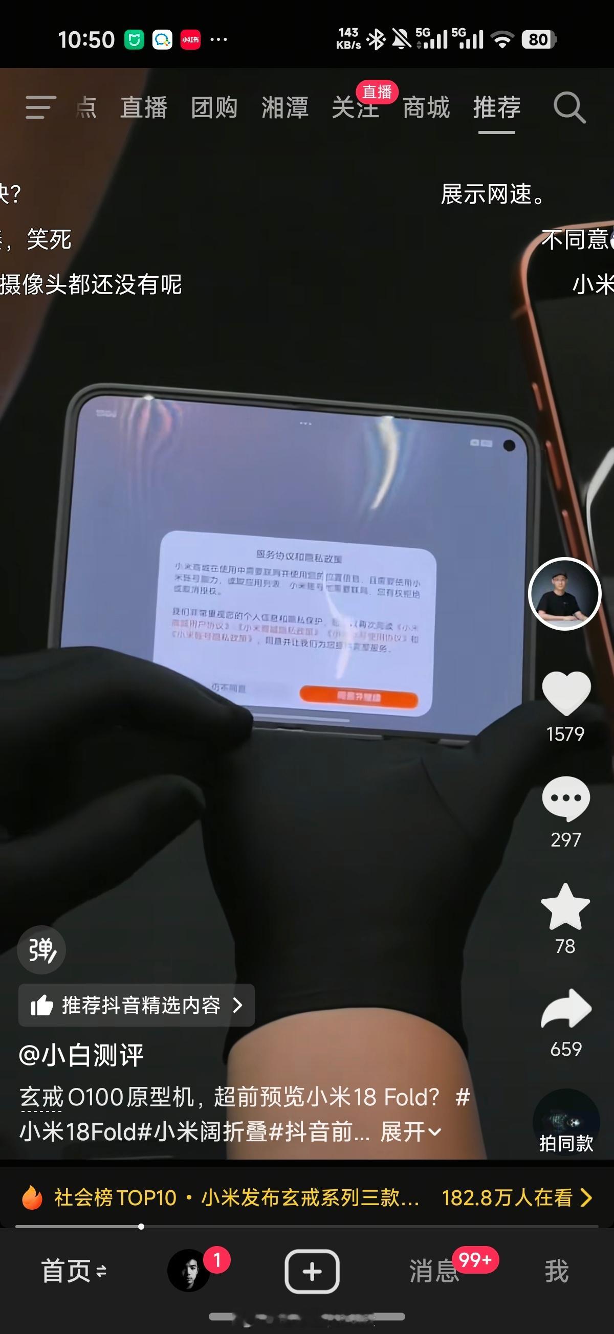 小米18 Fold这折痕有点强啊