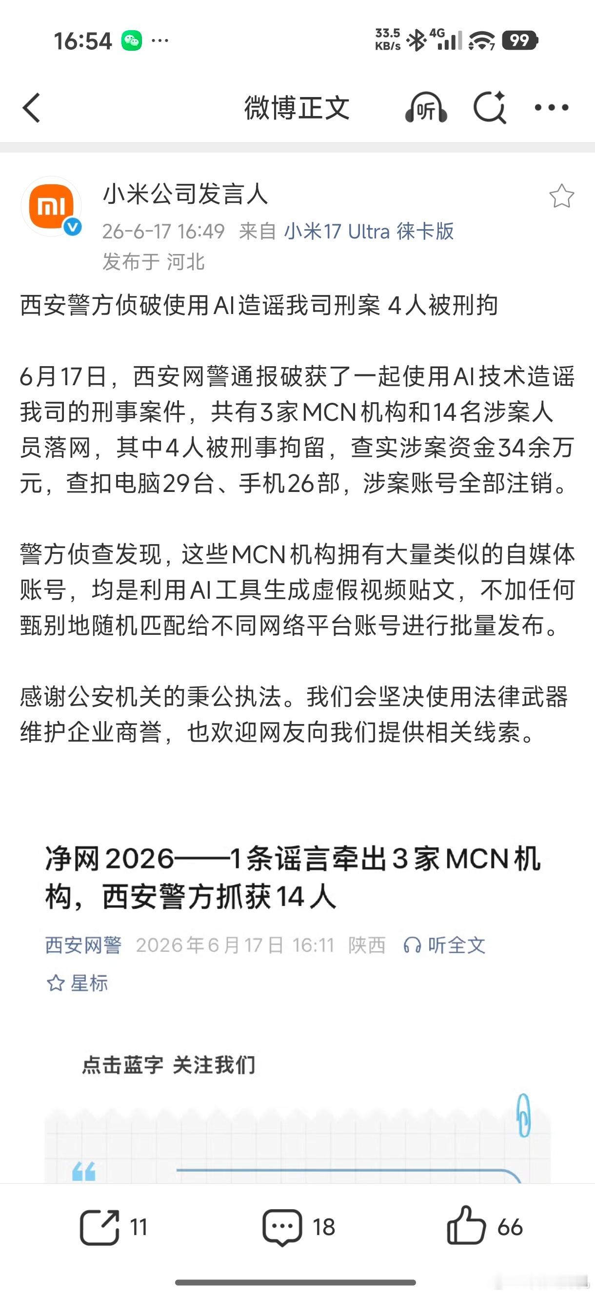 AI只能用来娱乐，乐呵一下就行了，但是如果用AI进行造谣，那么就要付出代价...