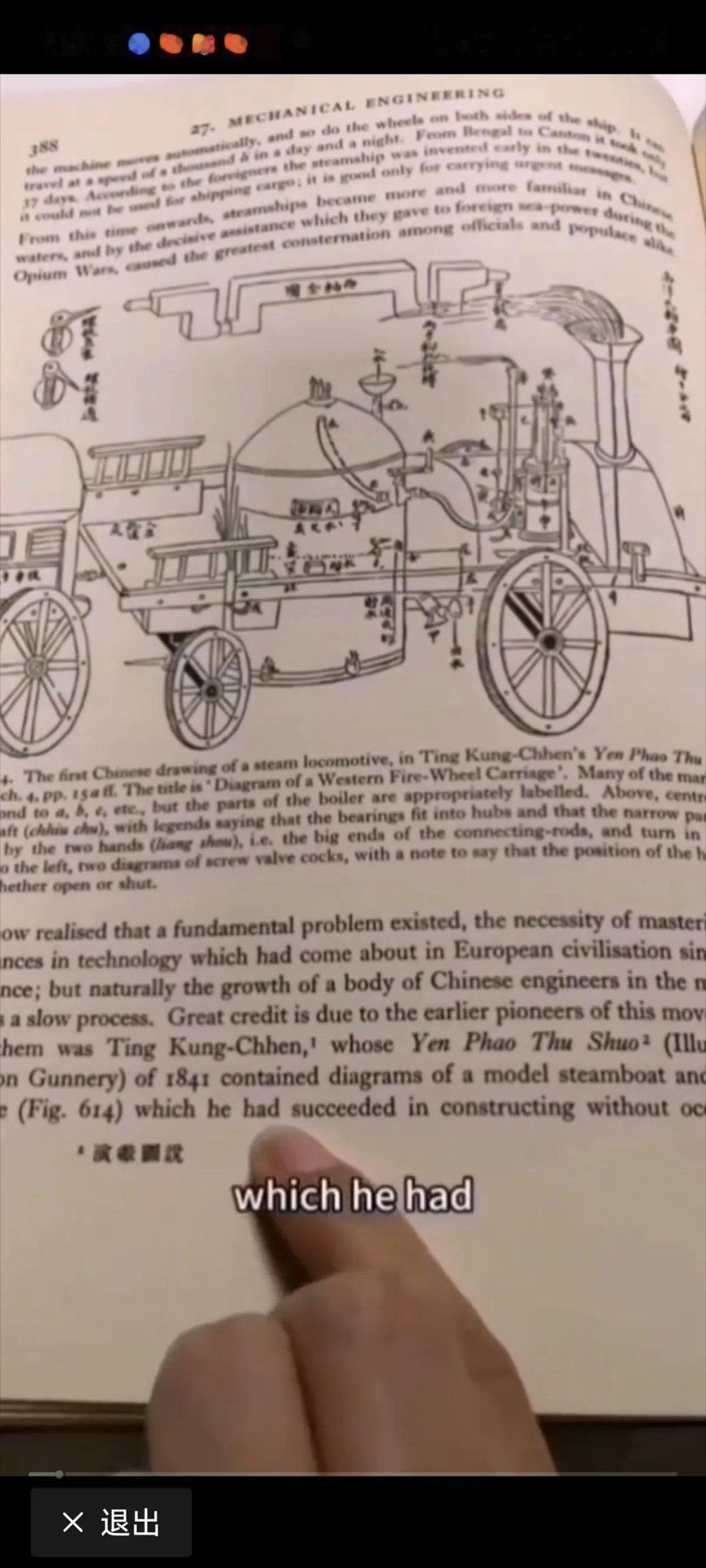 在英国留学的一个小伙子在看图书的时候发现，英国人记载的蒸汽机图上是中文，而且这本