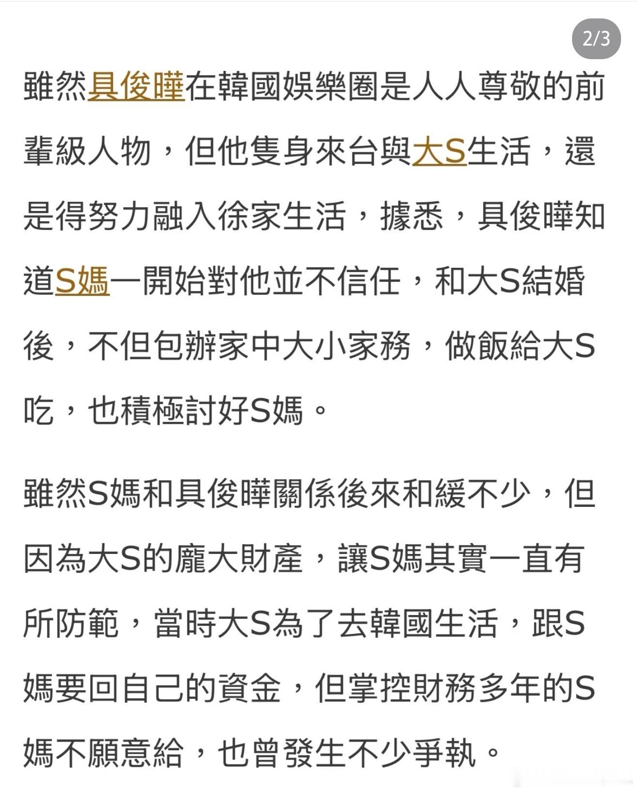 曝大S曾安排赴韩生活曝大s去世前安排赴韩生活 据台媒，具俊晔来徐家生活后，S妈对
