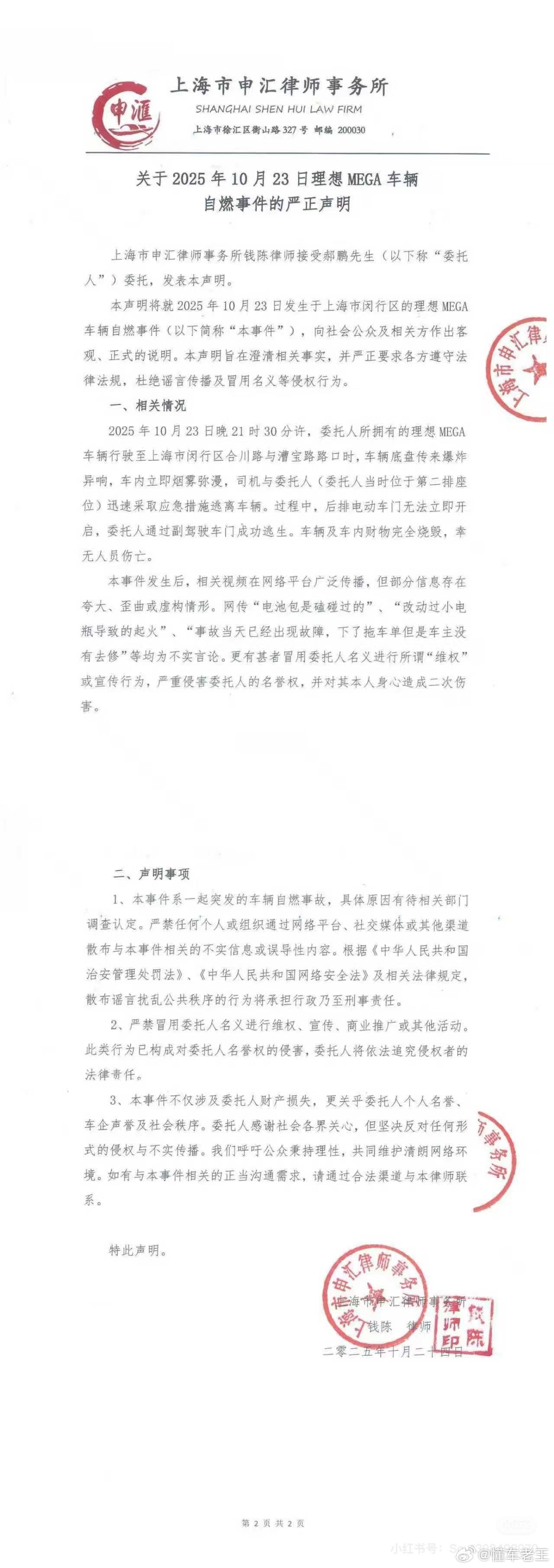 车主的律师声明，还是写的很严谨的。 那么从车主的律师声明描述来看， 之前并没有磕