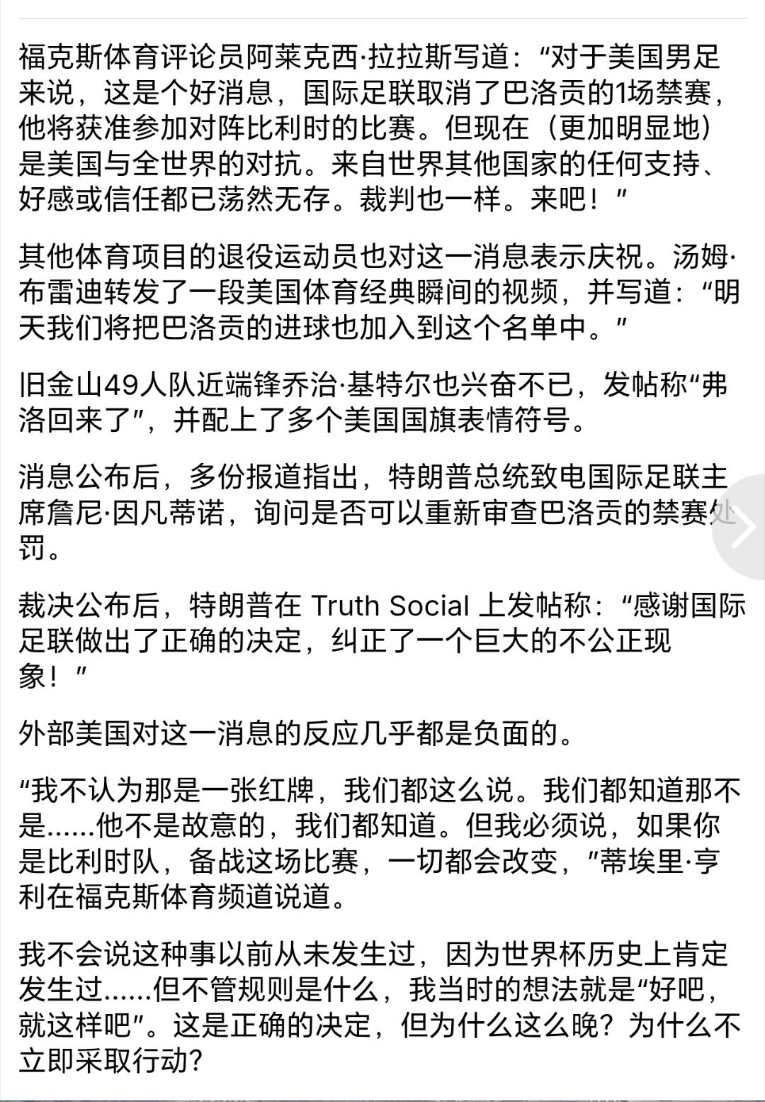 世界杯大v观赛团 关于巴洛贡停赛缓刑，英国《每日邮报》的报道。 