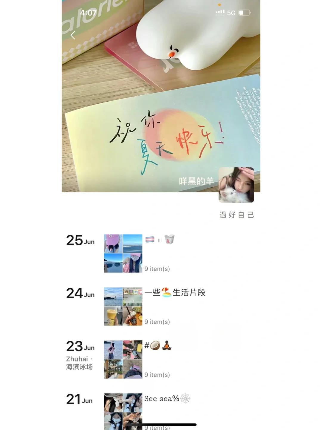 WeChat·🏳️‍⚧️𝒮𝓊𝓂𝓂𝓮𝓇的颜色·夏天文案