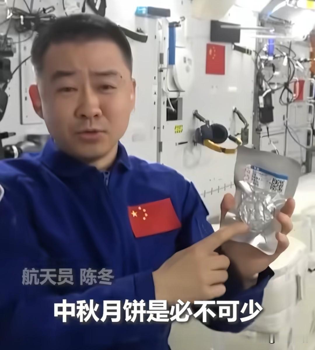 差点忘了天上还有三个人在出差，三名航空员在太空过中秋节，他们也有月饼吃，还是豆沙