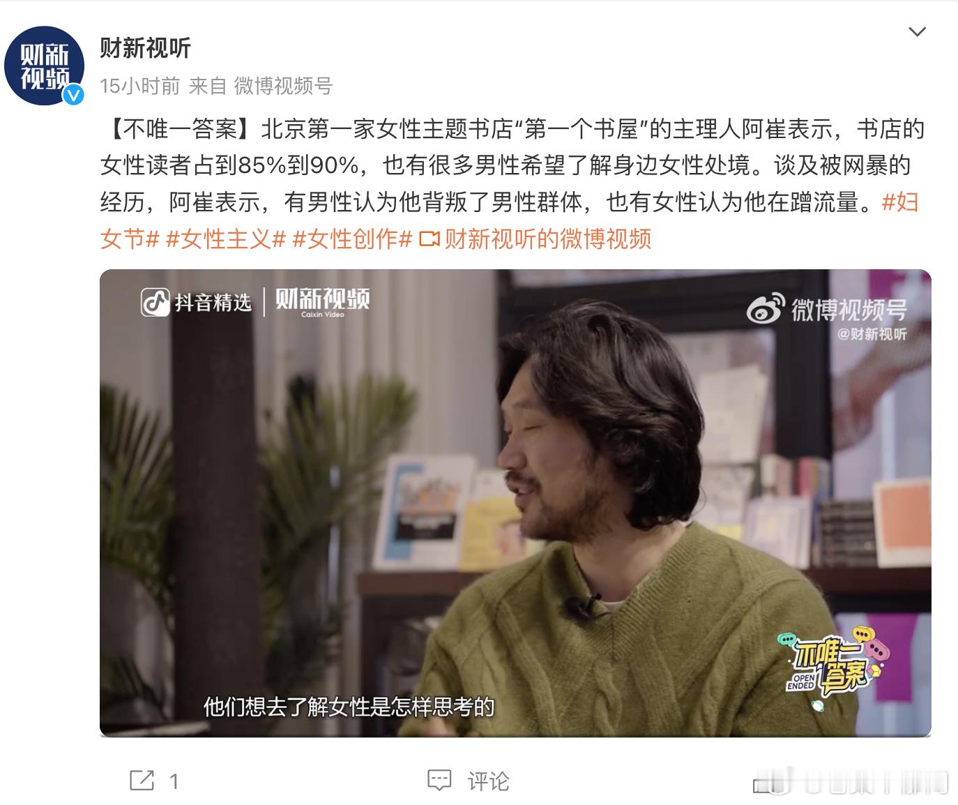 这条视频很有趣，这个女性主义书店主理人是个男性，他现场证伪了那个女作家说“女生都