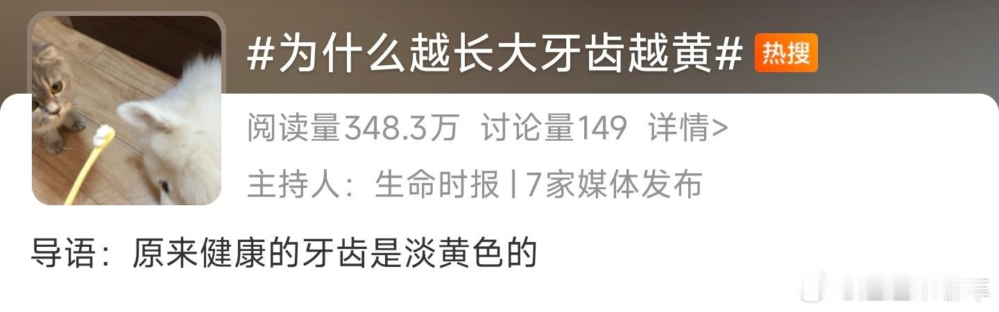 为什么越长大牙齿越黄单看导语，我就觉得我的牙齿是没问题的，还有就是牙膏广告总是用