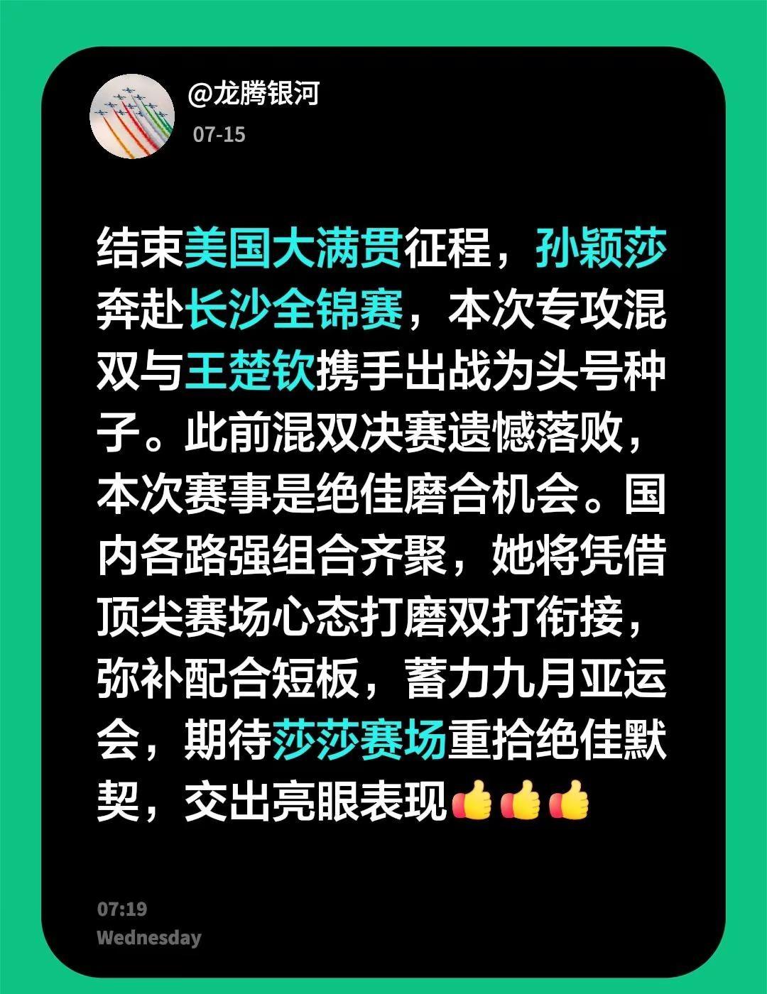 莎莎奔赴全锦赛，专注混双蓄力亚运。结束美国大满贯征程，孙颖莎奔赴长沙全锦赛，本次