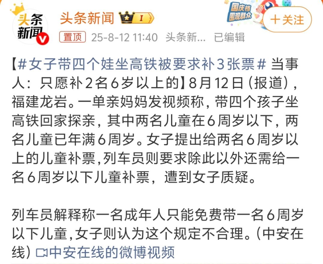 女子带四个娃坐高铁被要求补3张票说实话，一名成年人只能免费带一名6周岁以下儿童这