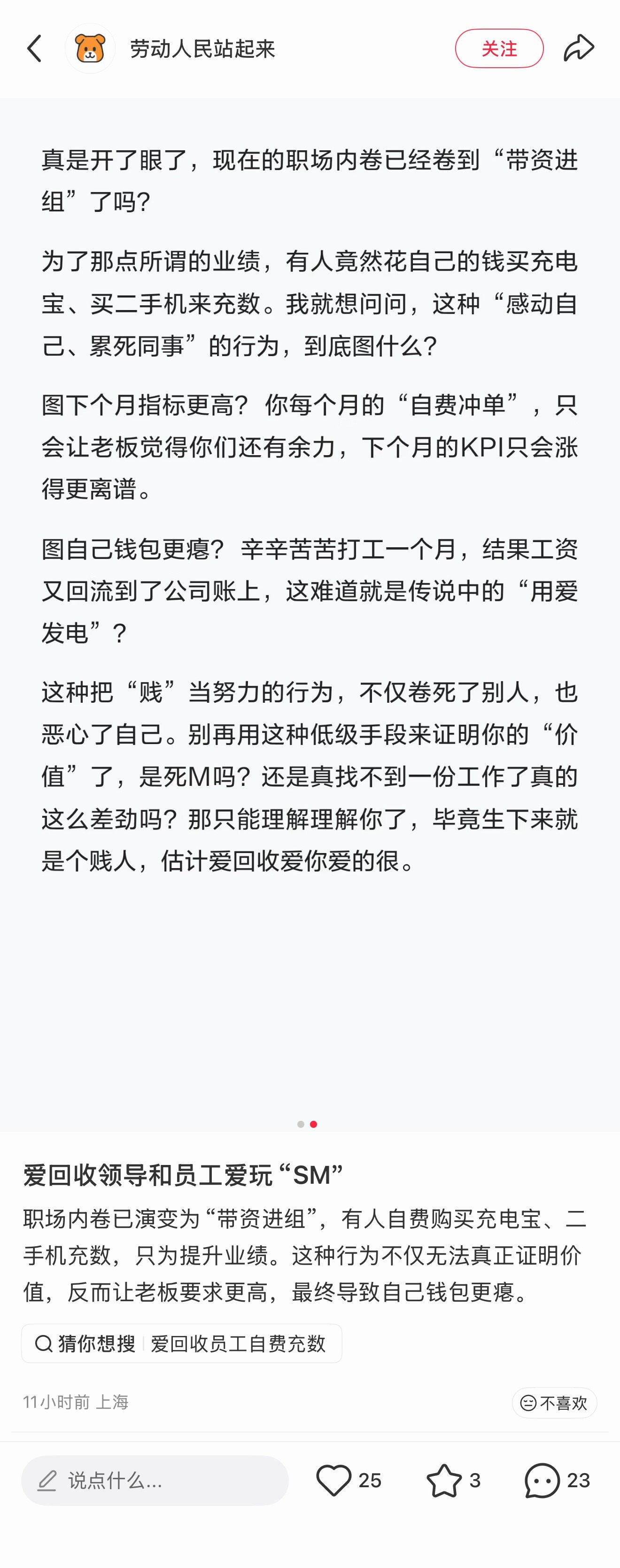 笑，爱回收的员工都已经卷到“自费冲单”了？ ​​​