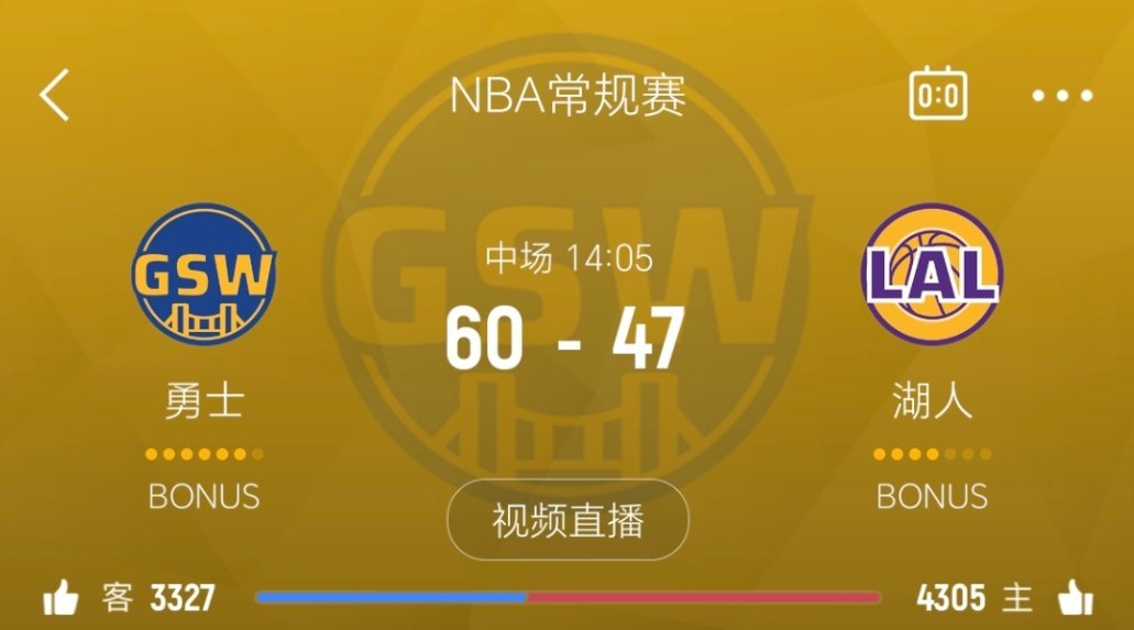 上半场结束，湖人47-60勇士！勇士vs湖人 ​​​