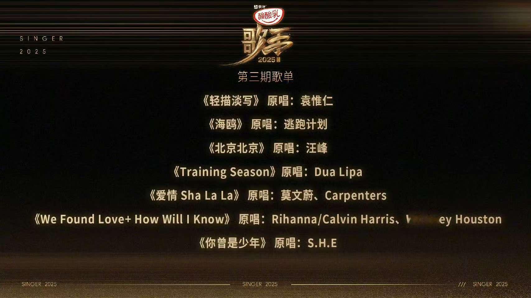 GAI北京北京歌手第三期有she的歌 歌手2025第三期歌单来啦，GAI应该是要